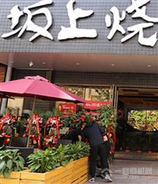 坂上燒鐵板鮰魚