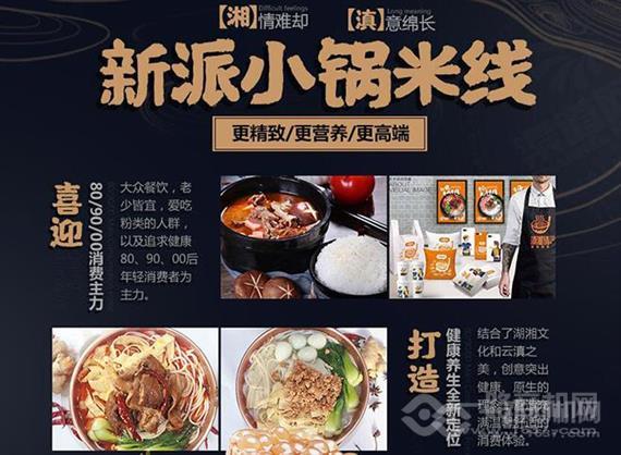 滇湘情小锅米线