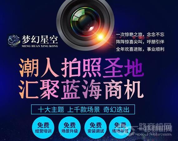 梦幻星空拍照馆