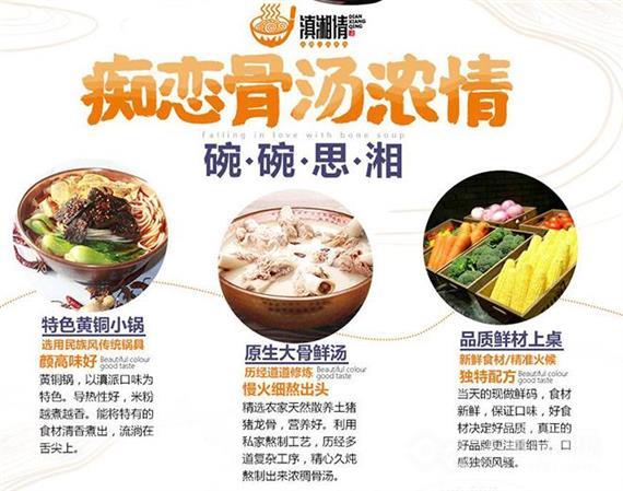 滇湘情小锅米线