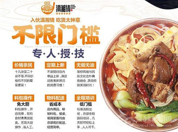 滇湘情小锅米线