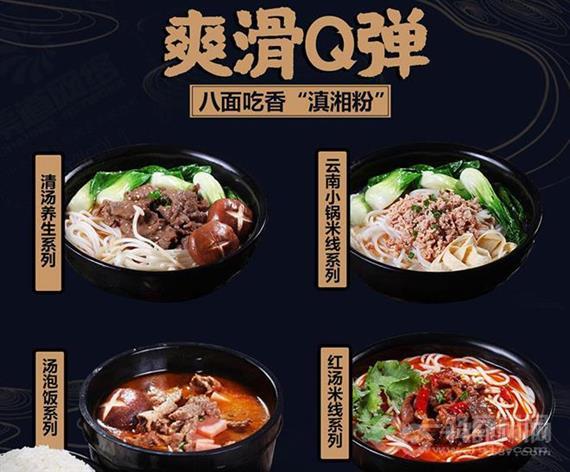 滇湘情小锅米线