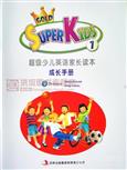 superkids少儿英语