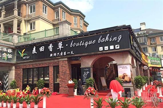 麦田香草烘焙坊