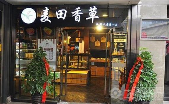 麦田香草烘焙坊