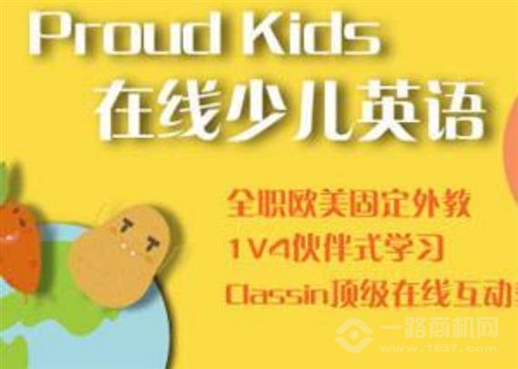 ProudKids在线少儿英语
