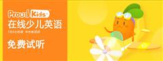 ProudKids在线少儿英语