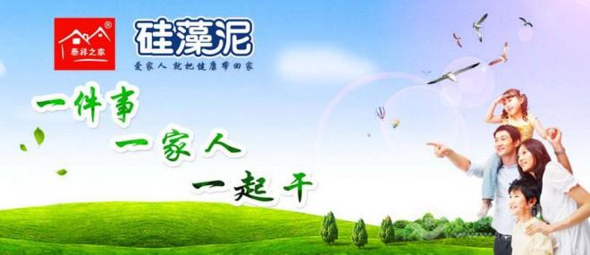 泰祥之家硅藻泥加盟