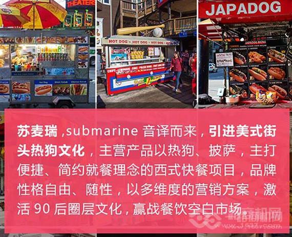 苏麦瑞热狗披萨