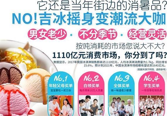 吉冰自动冰激凌机