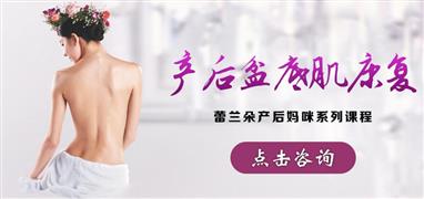 蕾蘭朵專業(yè)產(chǎn)后恢復(fù)