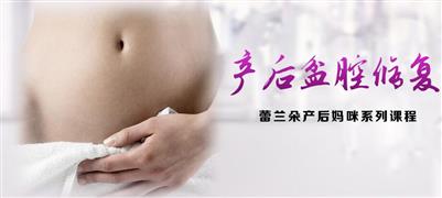 蕾蘭朵專業(yè)產(chǎn)后恢復(fù)