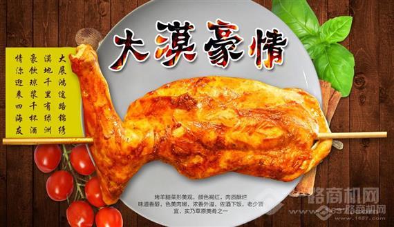 大漠豪情烤羊腿