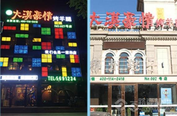 大漠豪情烤羊腿