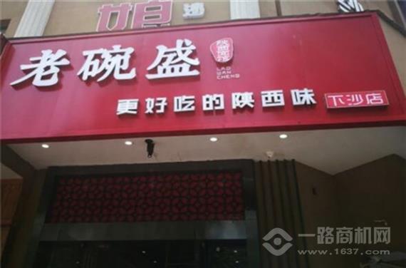 老碗盛陕西面馆