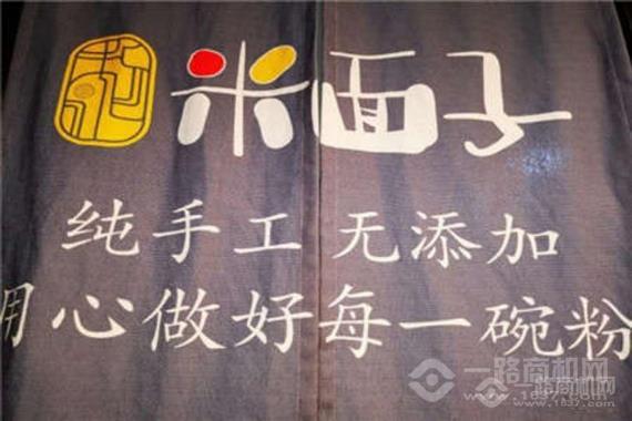 米面子石磨米粉