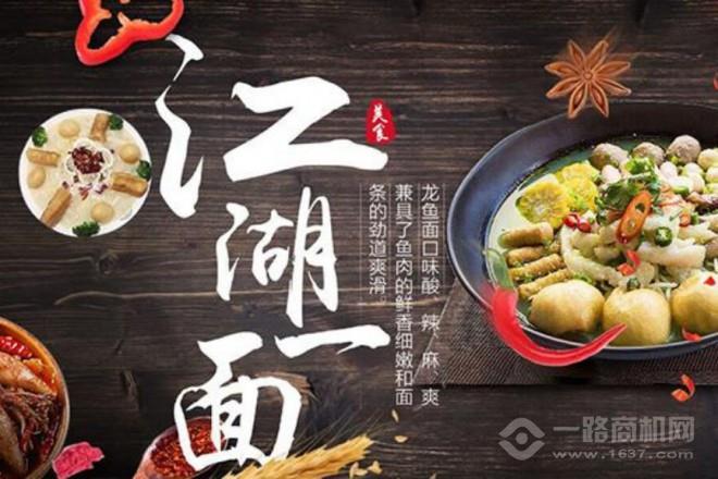 江湖一面龙鱼面加盟