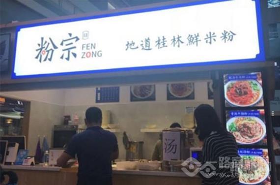 粉宗地道桂林鲜米粉