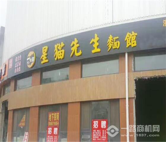 星猫先生面馆