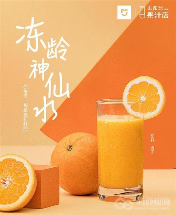 米家果汁店