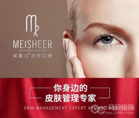 美奢儿皮肤管理