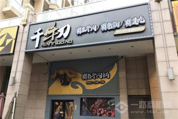 千牛刀霸气牛肉火锅