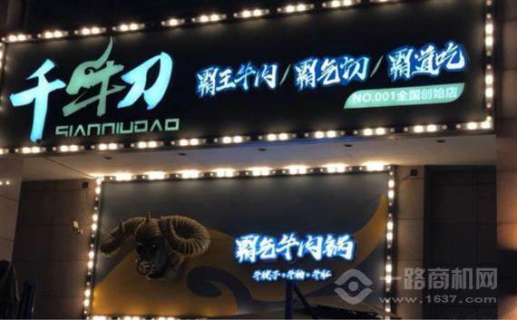 千牛刀霸气牛肉火锅