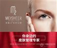 美奢儿皮肤管理