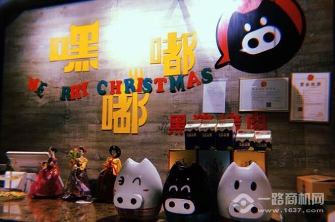 嘿嘟嘟黑猪烤肉