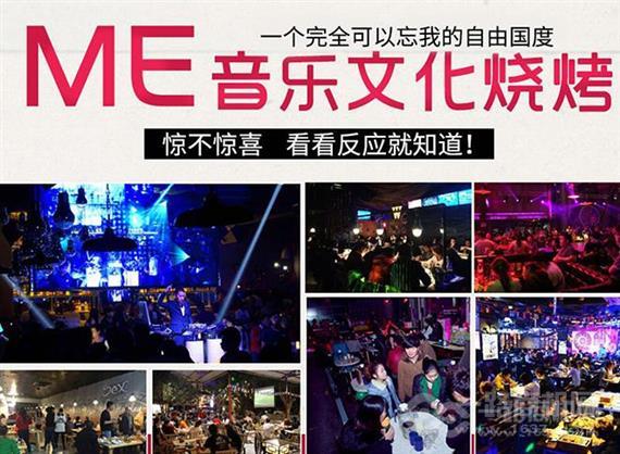 ME音乐文化烧烤