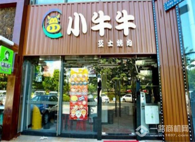 小牛牛芝士烤肉