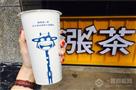 涨茶饮品