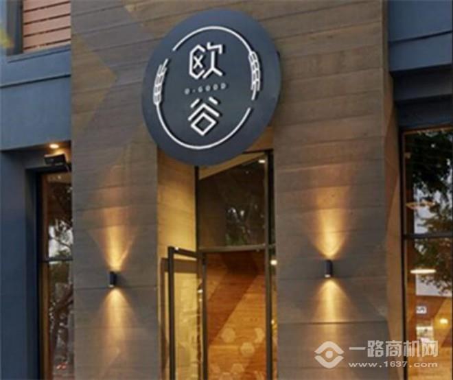 欧谷茶饮 欧谷茶饮