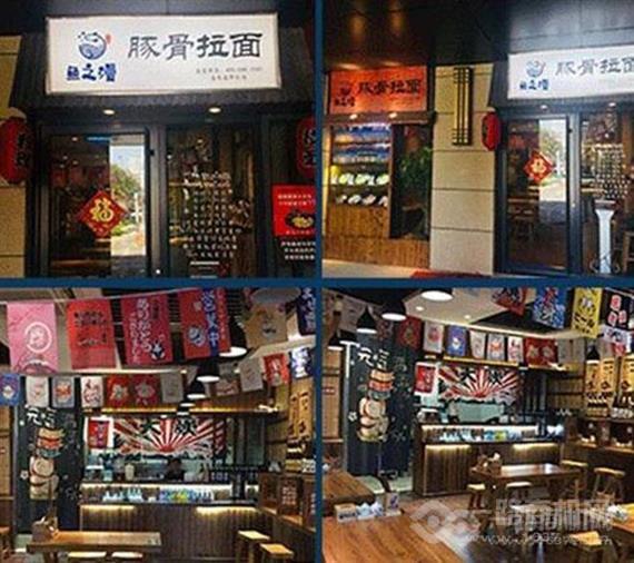 鱼之漫豚骨拉面