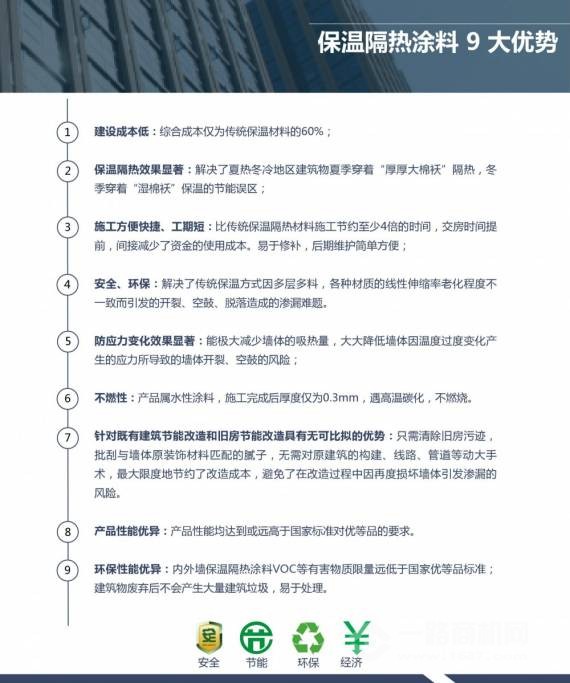 绝热（保温隔热）涂料9大优势
