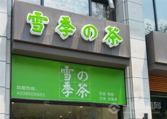 雪季的茶