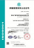 ISO9001认证