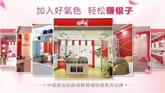 好气色美容