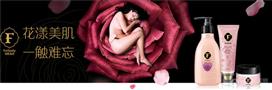 花肌思语身体护理