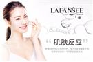 兰菲丝护肤品
