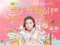全美化妆品