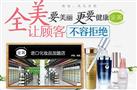 全美化妆品