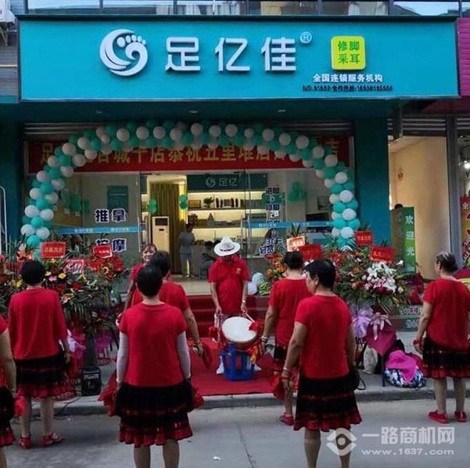 足亿佳修脚足浴 足亿佳修脚足浴