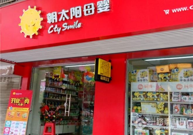 朝太陽母嬰用品