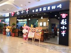 彤小牛香鍋米飯