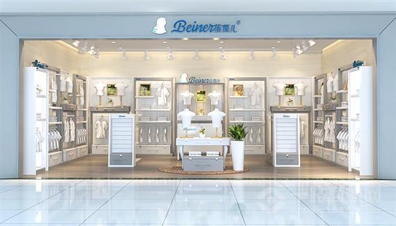 蓓茵儿婴儿用品