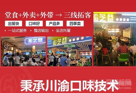 松芝巷火锅冒菜