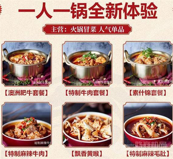 松芝巷火锅冒菜