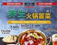 松芝巷火锅冒菜