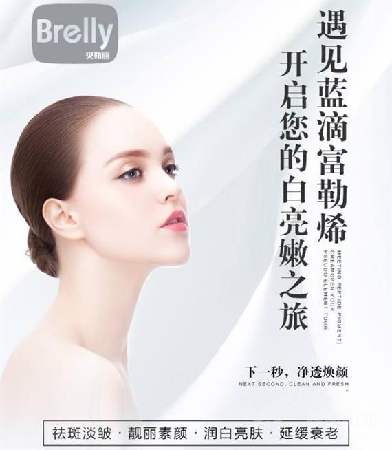 贝勒丽护肤品